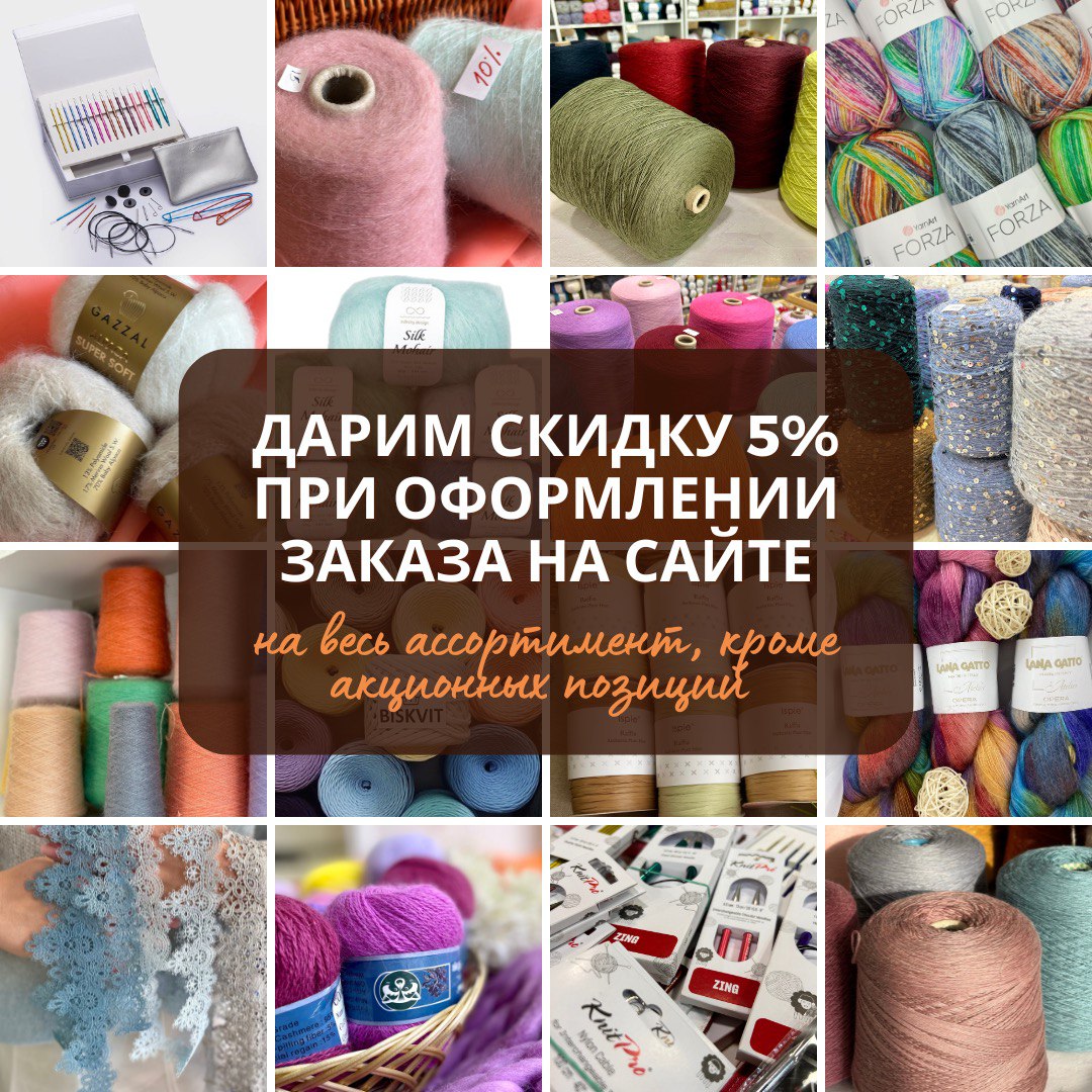 скидка 5%
