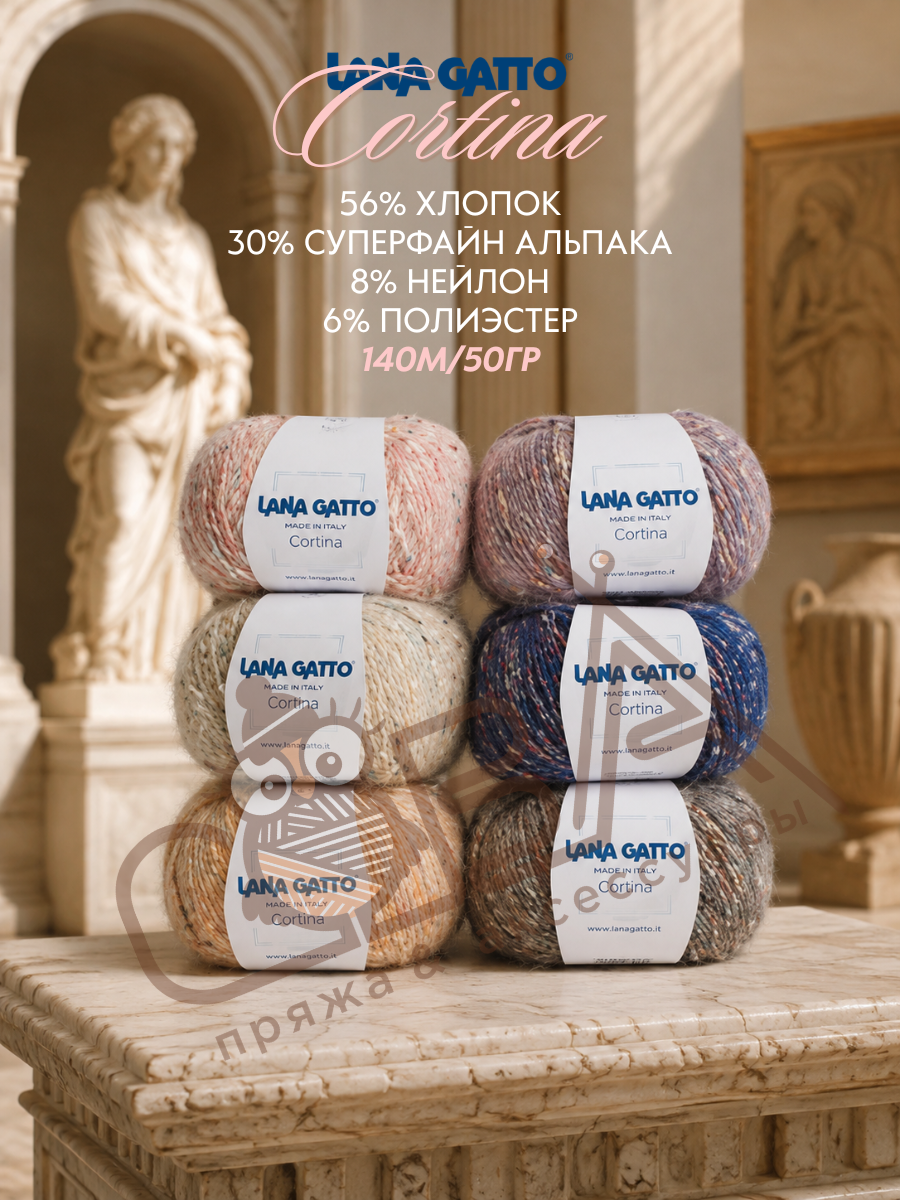 22 Cortina (56% хлопок, 30% альпака Superfine, 8% нейлон, 6% полиэстер), 140м/50гр — изображение 1