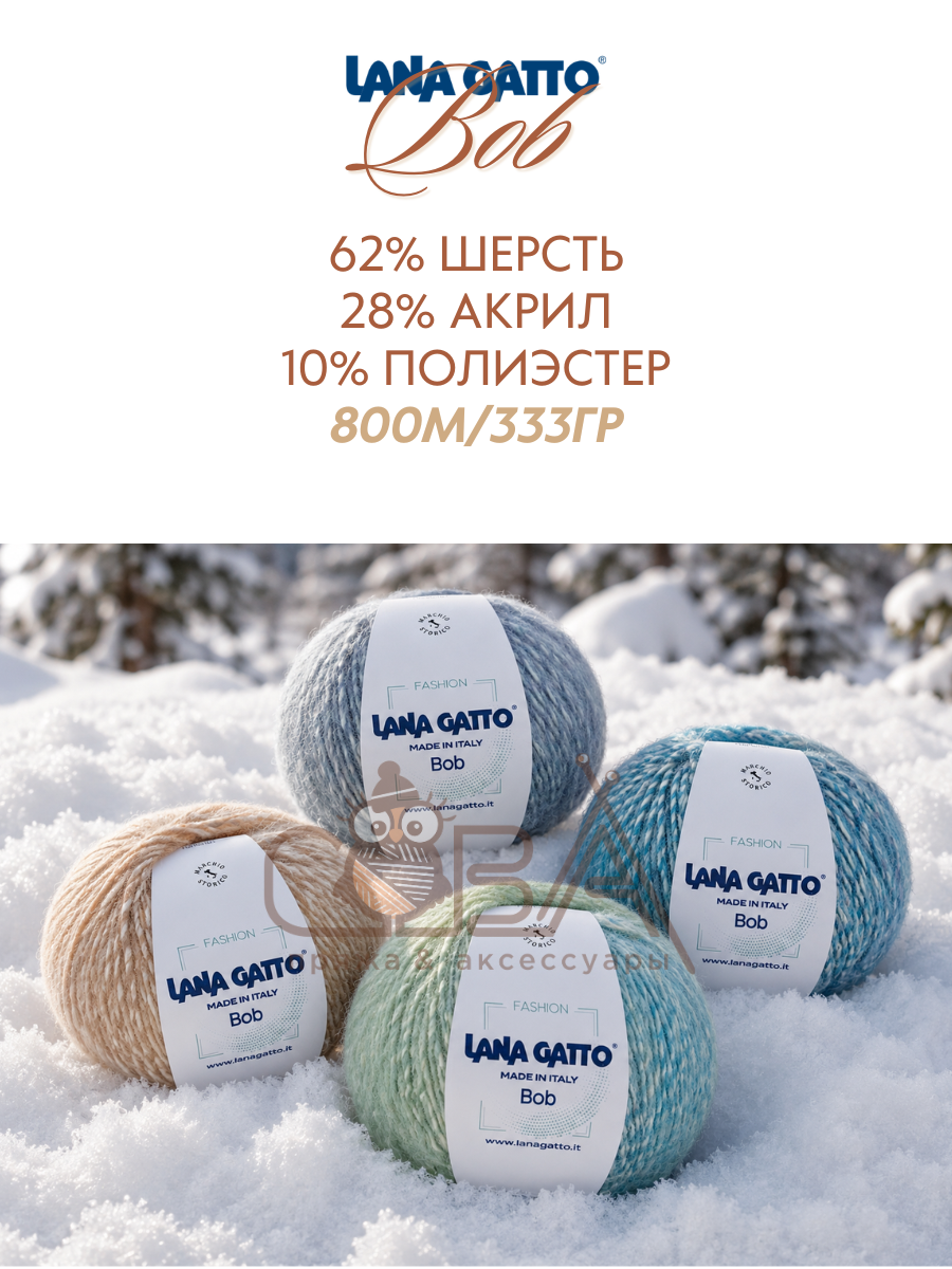 9 Bob (62% шерсть, 28% акрил, 10% полиэстер), 800м/333гр — изображение 1