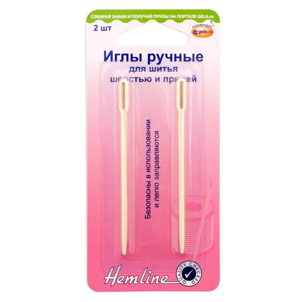 Иглы ручные для шитья шерстью и пряжей пластик Hemline (2 шт) , 211