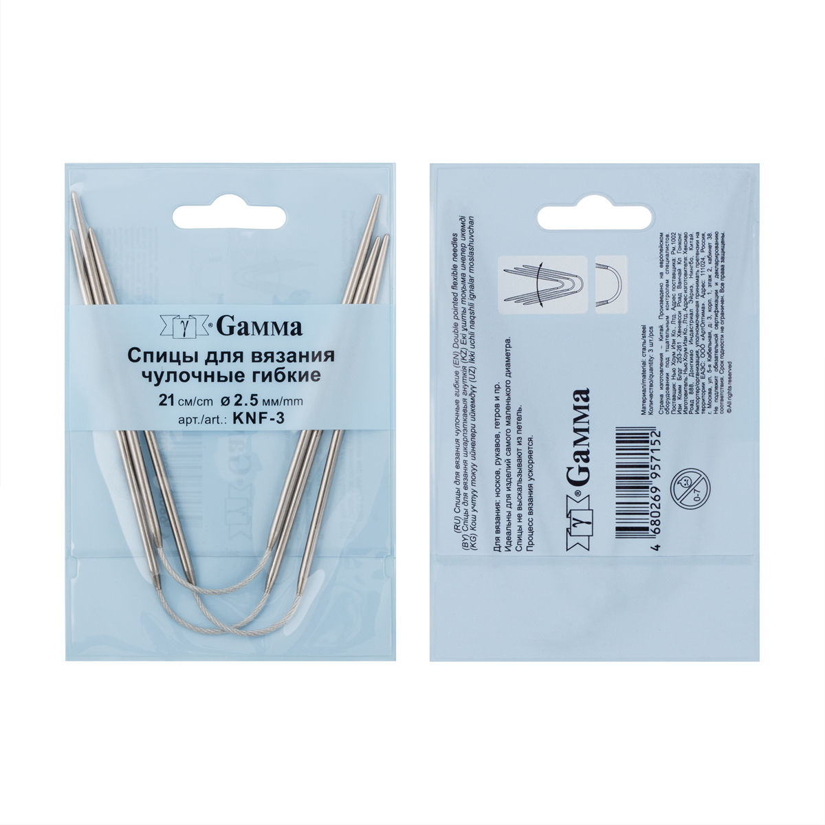 Спицы Gamma чулочные гибкие KNF-3 d 2,5 мм, 21 см